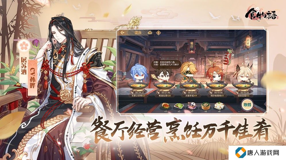 食物语陪伴版