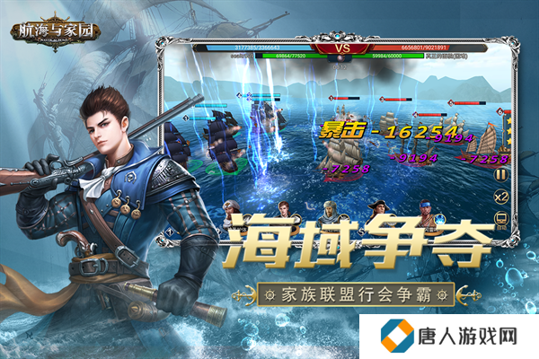 航海与家园手游