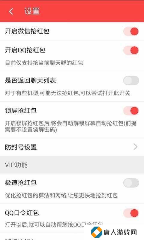 锁屏自动抢红包软件（免费）下载