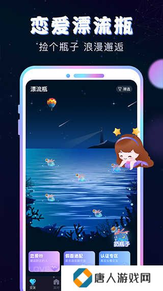 新漂流瓶最新版本下载
