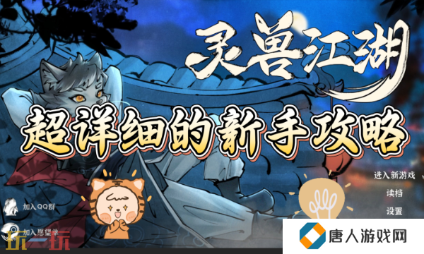 灵兽江湖阿花怎么救 救援阿花攻略详解