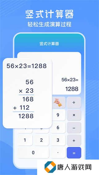 竖式计算器app安装