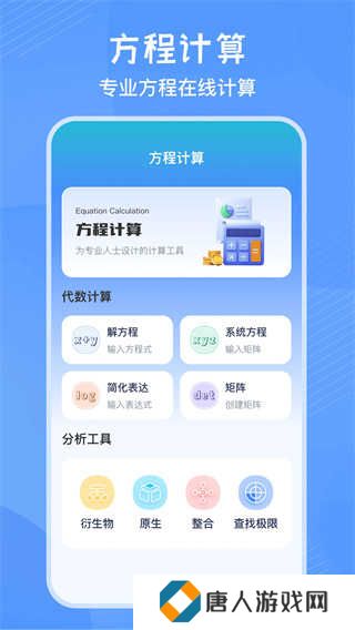 竖式计算器app安装