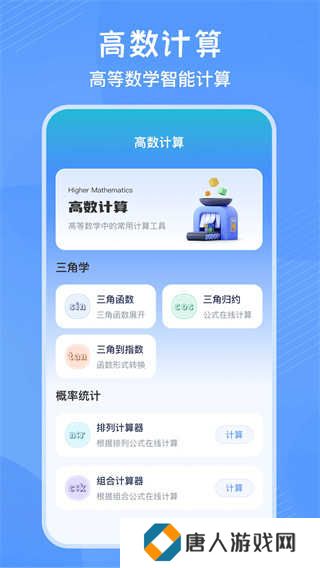 竖式计算器app安装