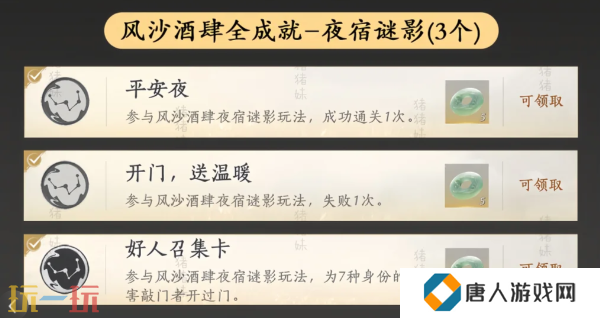 燕云十六声酒肆探奇成就怎么做 新活动全成就攻略详解