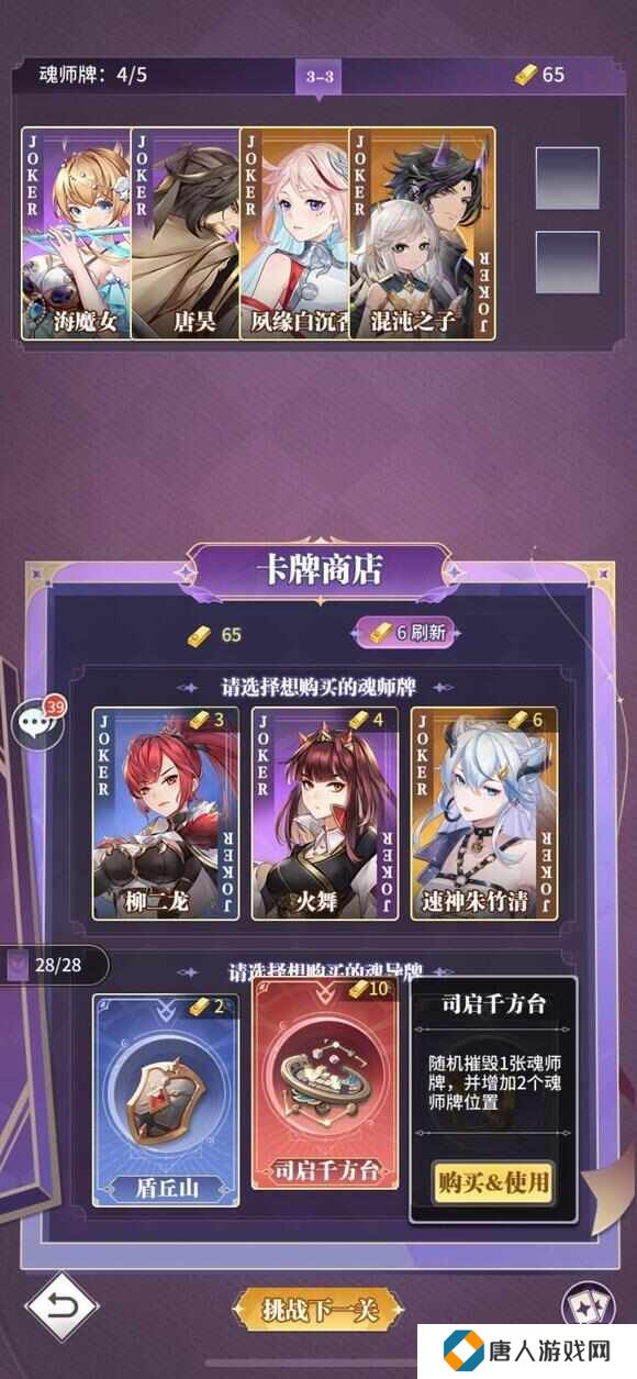 斗罗大陆武魂觉醒手游灼炎游戏怎么打？无尽挑战灼炎游戏通关攻略[多图]图片2