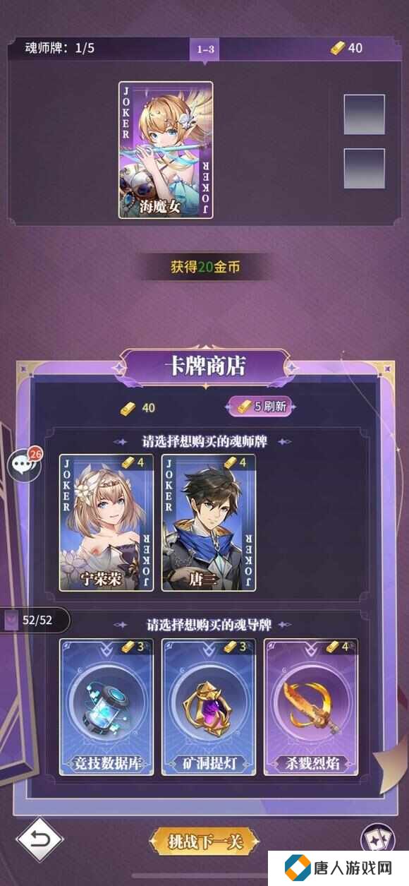 斗罗大陆武魂觉醒手游灼炎游戏怎么打？无尽挑战灼炎游戏通关攻略[多图]图片1