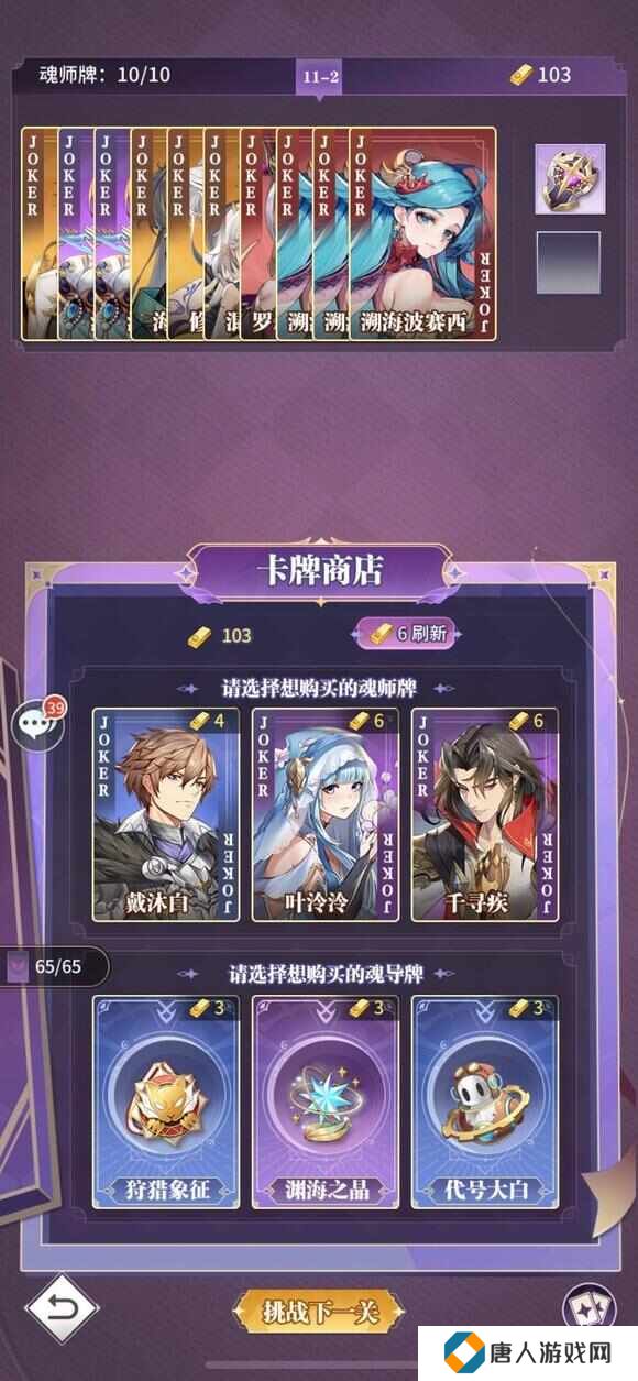 斗罗大陆武魂觉醒手游灼炎游戏怎么打？无尽挑战灼炎游戏通关攻略[多图]图片5