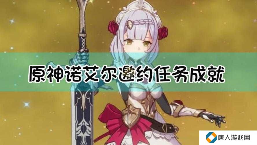 原神诺艾尔邀约矿石收藏品获取全攻略