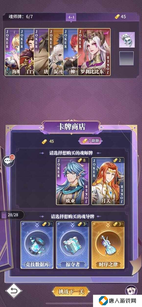 斗罗大陆武魂觉醒手游灼炎游戏怎么打？无尽挑战灼炎游戏通关攻略[多图]图片3